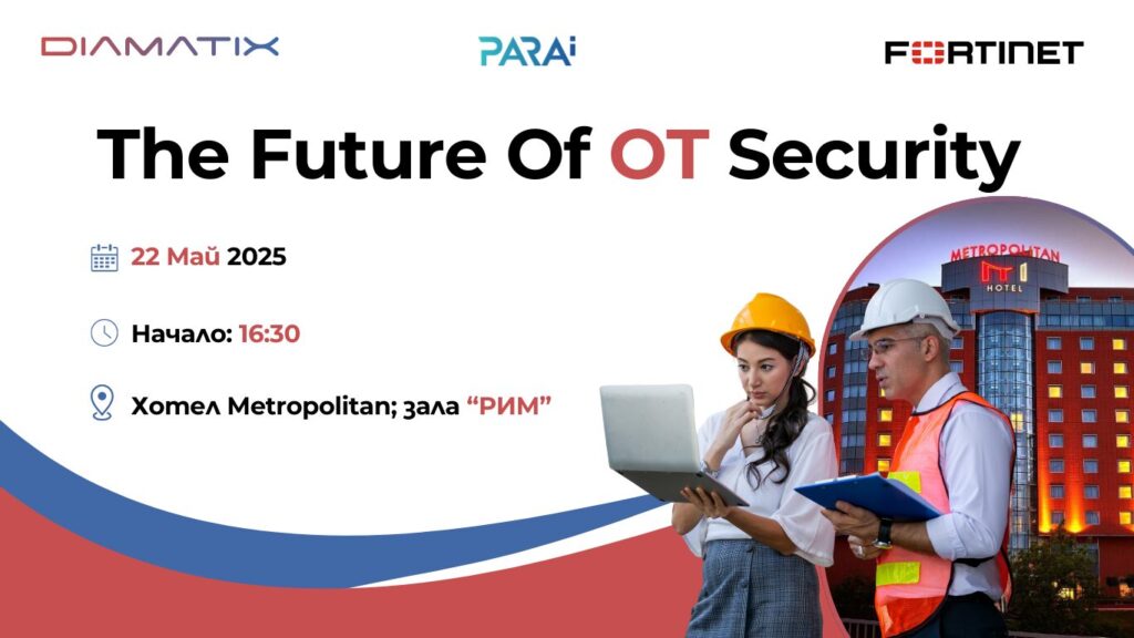 The Future of OT Security: бъдещето на индустриалната сигурност - 22 май -  16:30 часа, зала „Рим“, хотел Метрополитан, София 