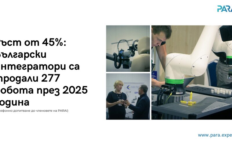 Брой роботи - PARAi 2025
