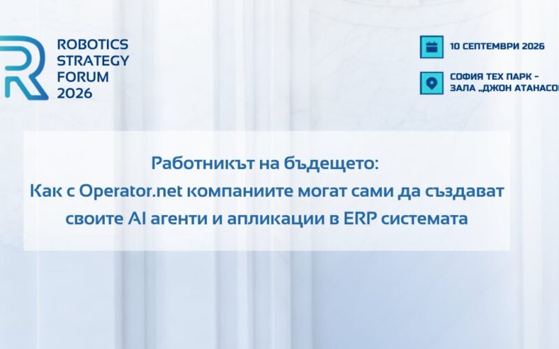 Работникът на бъдещето