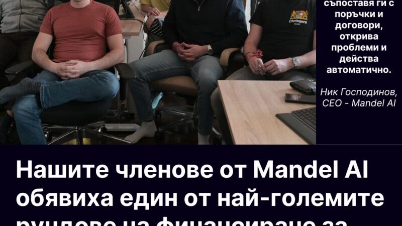 Mandel AI бявиха успешен рунд от $3.9m подкрепени от Y Combinator, Category Ventures, Ritual Capital, e2vc.